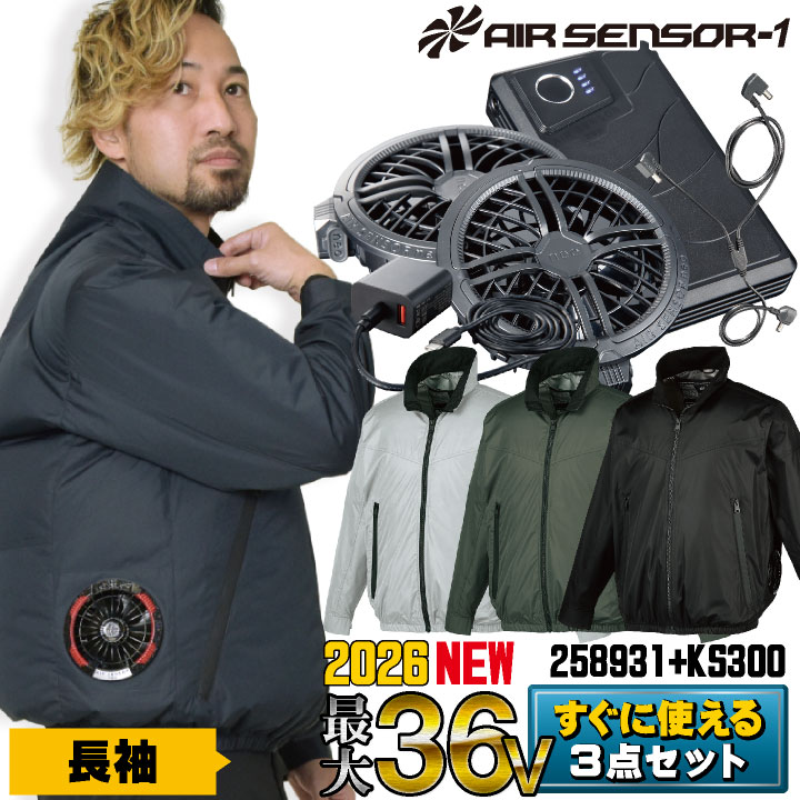 2026年新型 最大36V!! クロダルマ 長袖 ファン・バッテリーフルセット サイドファン ファン付き作業着 春夏 空調作業服 空調ウェア 涼しい カジュアル メンズ レディース 大きいサイズ エアセンサー 258931+KS-300 kd-258931-l3