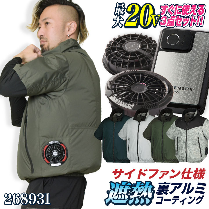 クロダルマ 半袖 ファン・バッテリーフルセット サイドファン ファン付き作業着 春夏 空調作業服 空調ウェア 涼しい カジュアル メンズ レディース 大きいサイズ エアセンサー 268931+KS-250 kd-268931-l3