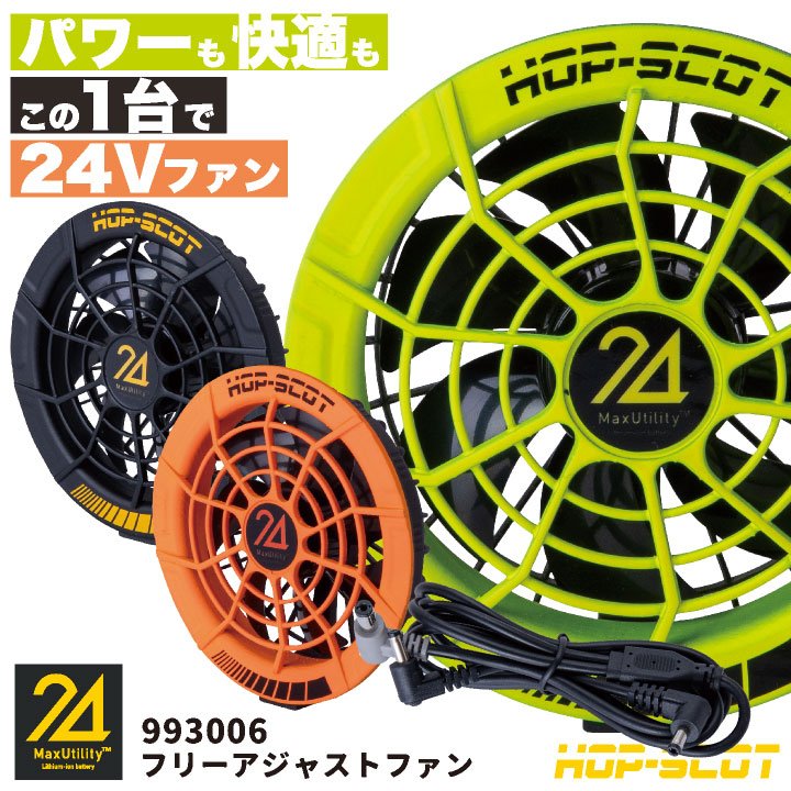 [即日出荷] 中国産業 空調作業服 24Vファン 春夏 メンズ レディース ファンケーブル付き HIP-SCOT 仕事服 おしゃれ 空調ウェア 涼しい cs-993006