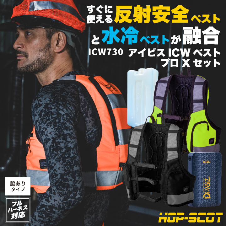 中国産業 水冷服セット 春夏 電動ウェア メンズ レディース 軽量 静音 長時間冷却 冷感 手洗い可能 バッテリー付き 仕事服 おしゃれ 空調ウェア 涼しい cs-icw730