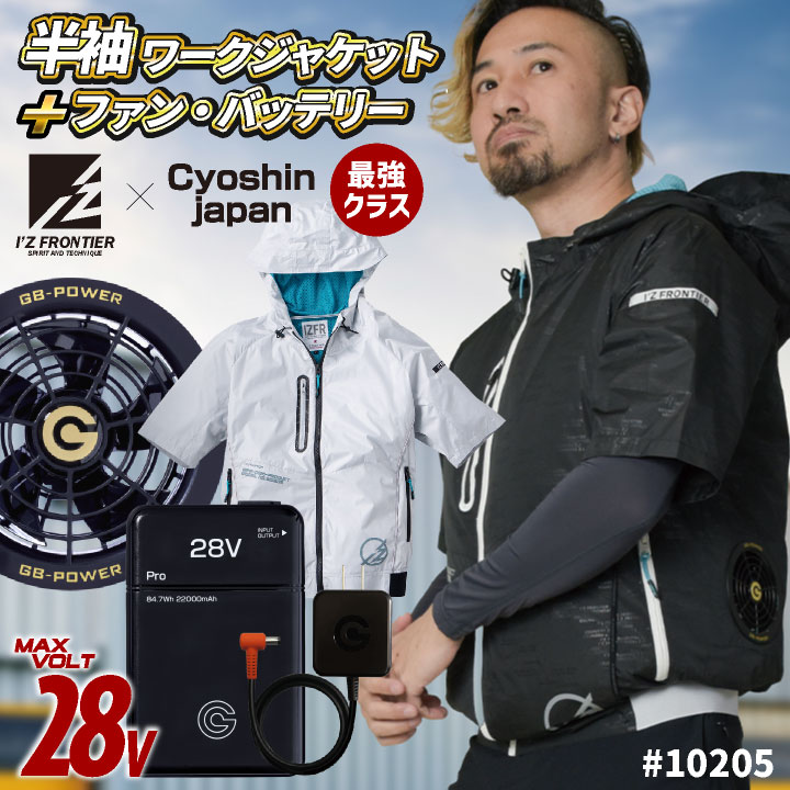 即日出荷] アイズフロンティア 半袖 空調作業服セット 春夏