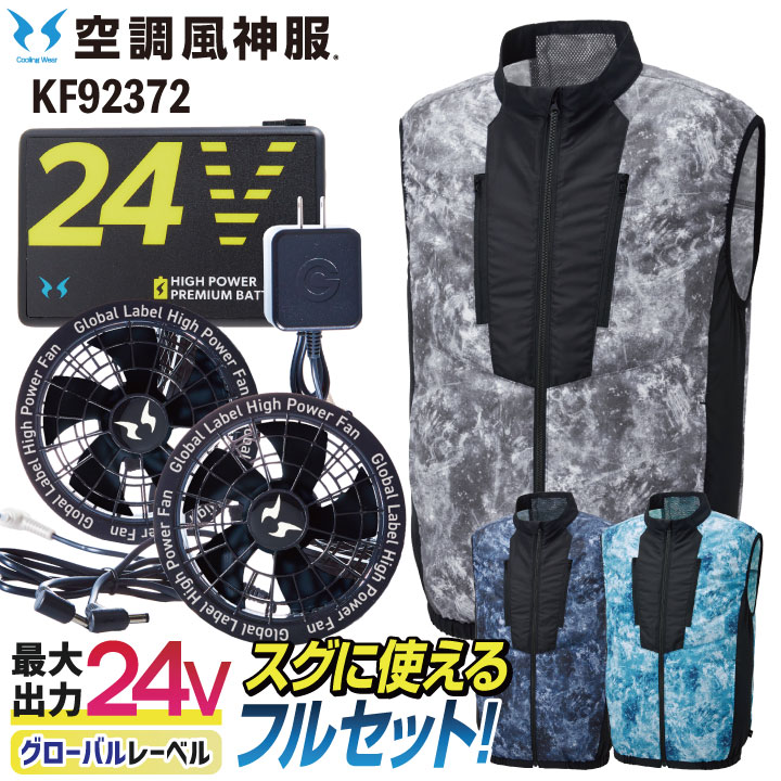 サンエス 空調作業服 空調ベスト 24V  フルセット 空調風神服 春夏 メンズ レディース UVカット スタイリッシュ 仕事服 おしゃれ 空調ウェア 涼しい [RD9580G＋RD9530H] ss-kf92372-lx