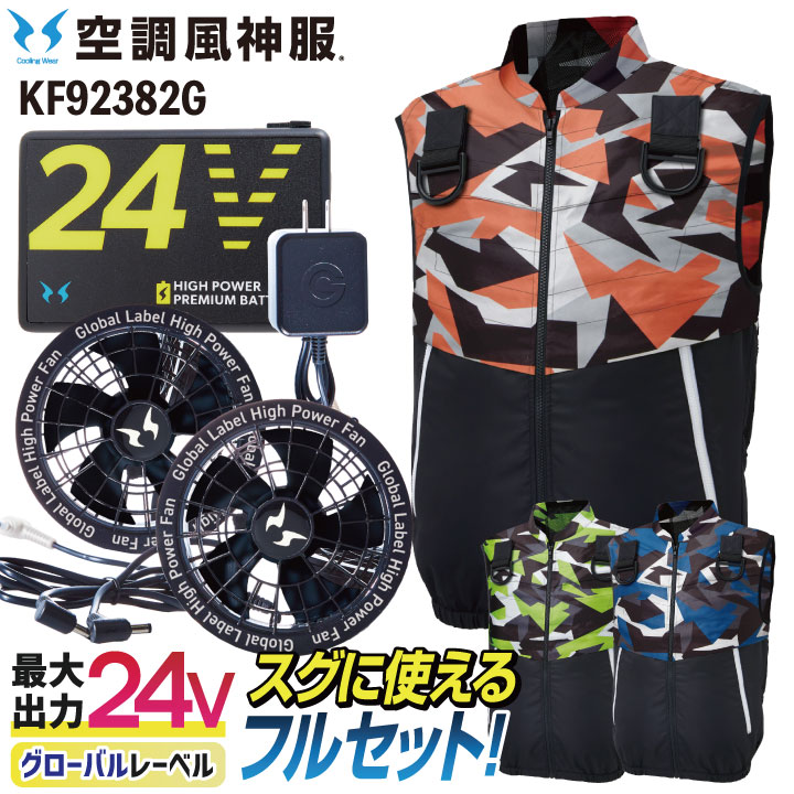 サンエス 空調作業服 空調ベスト 24V  フルセット 空調風神服 春夏 メンズ レディース フルハーネス UVカット 仕事服 おしゃれ 空調ウェア 涼しい [RD9580G＋RD9530H] ss-kf92382g-lx