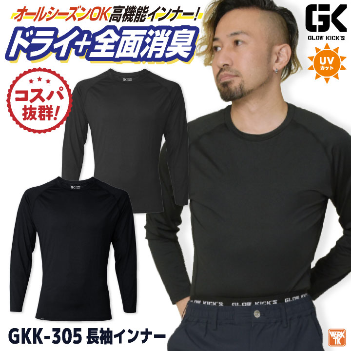 [即日出荷] ケイゾック 吸汗速乾コンプレッション 春夏 秋冬 インナー メンズ レディース 吸汗速乾 UVカット ストレッチ 消臭 ドライ オールシーズン コスパ 仕事服 おしゃれ [ネコポス] kc-gkk305