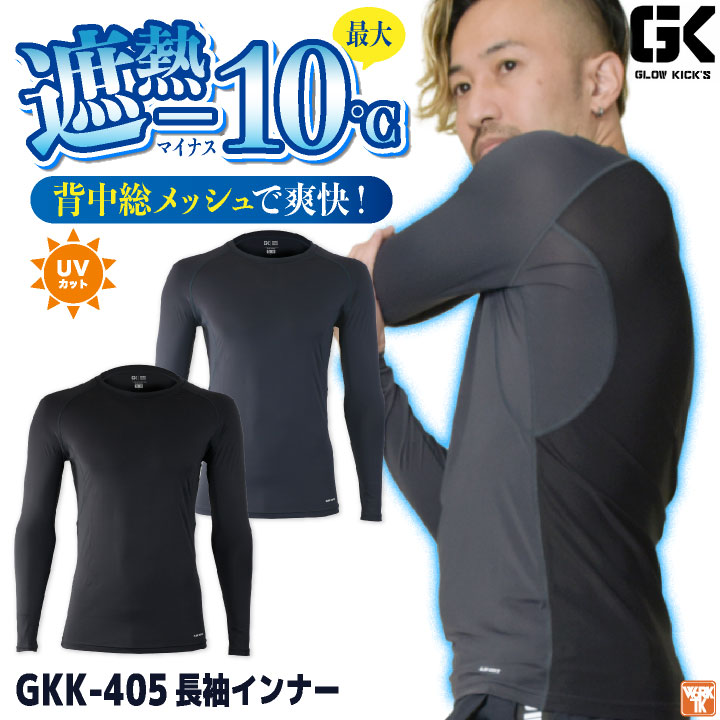 [即日出荷] ケイゾック ペパーミント加工コンプレッション 春夏 インナー メンズ レディース 接触冷感 UVカット 遮熱 ストレッチ 消臭 吸水速乾 防虫 背中メッシュ 暑さ対策 涼しい [ネコポス] kc-gkk405