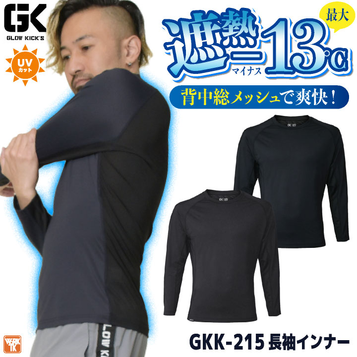 [即日出荷] ケイゾック 遮熱冷感コンプレッション メッシュ 春夏 インナー メンズ レディース 接触冷感 UVカット 遮熱 ストレッチ 消臭 背中メッシュ 暑さ対策 涼しい 冷たい [ネコポス] kc-gkk215