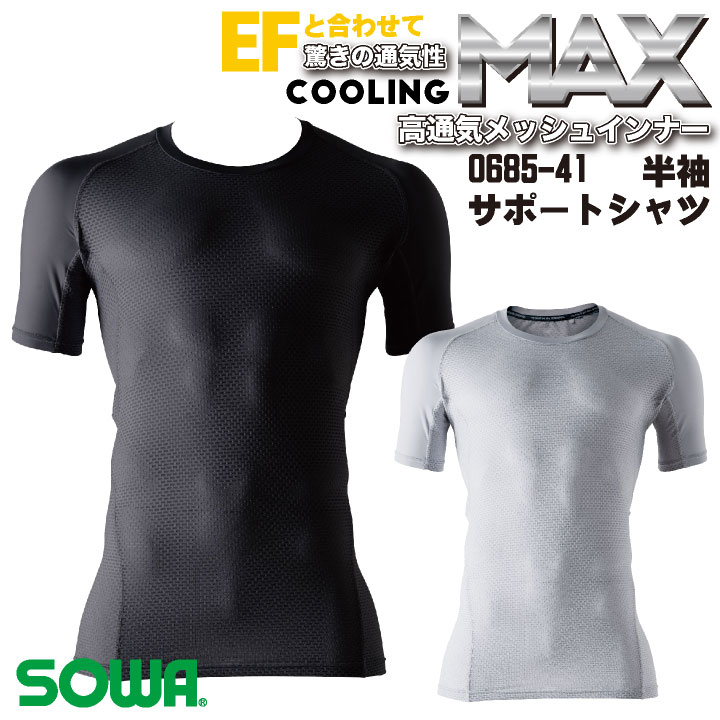 SOWA 半袖サポートシャツ 春夏 インナー メンズ レディース 高通気 ストレッチ 接触冷感 消臭 吸汗速乾 UVカット メッシュ 仕事服 おしゃれ [ネコポス] sw-0685-41