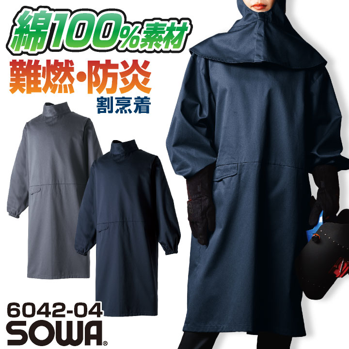 SOWA 割烹着 エプロン メンズ レディース 防炎 難燃 綿100% スクラッチガード 製造業 設備 訓練用 溶接 仕事服 おしゃれ sw-6042-04