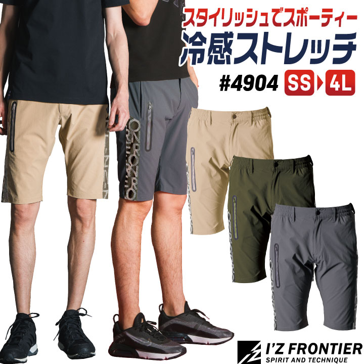 [即日出荷] アイズフロンティア ストレッチ ナイロン ハーフパンツ 作業ズボン 春夏 秋冬 作業服 作業着 涼しい 接触冷感 おしゃれ カジュアル スポーティ かっこいい メンズ レディース I'Z FRONTIER if-4904
