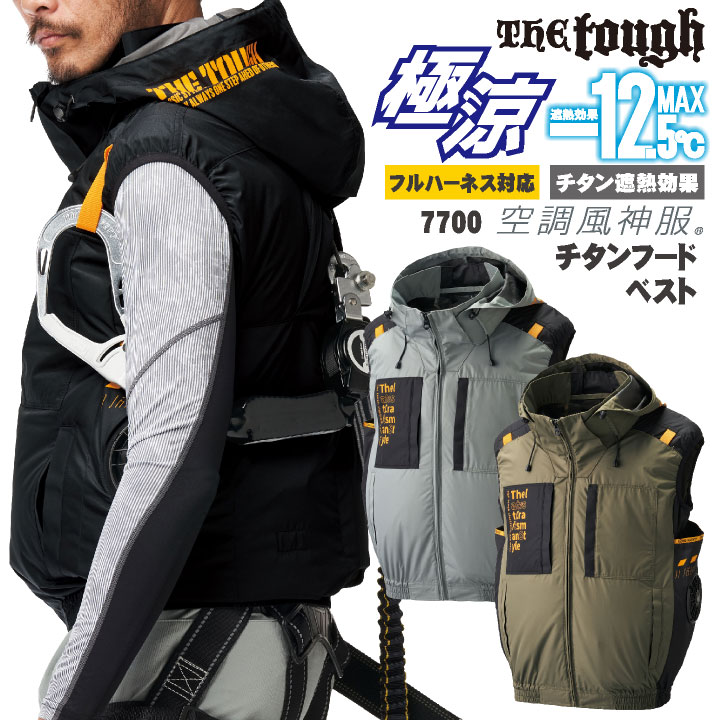 アタックベース 空調作業服 空調ベスト 春夏 メンズ レディース 裏チタン フルハーネス サイドファン 仕事服 おしゃれ 空調ウェア 涼しい at-7700-t