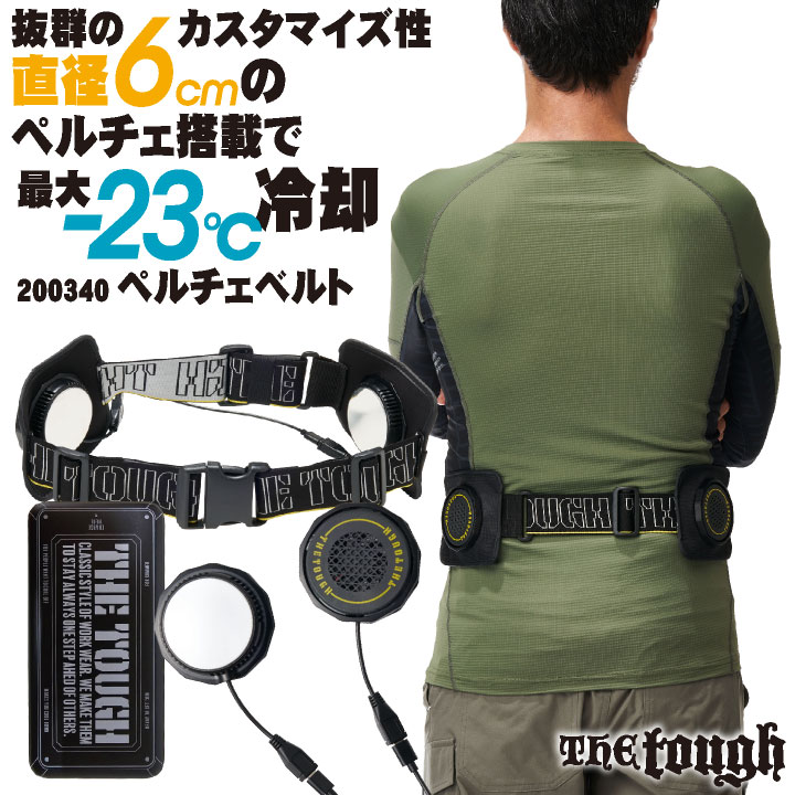 アタックベース ペルチェセット クールブースト 春夏 電動ウェア メンズ レディース 2点冷却 10000mAhバッテリー付き 仕事服 おしゃれ 涼しい at-200340