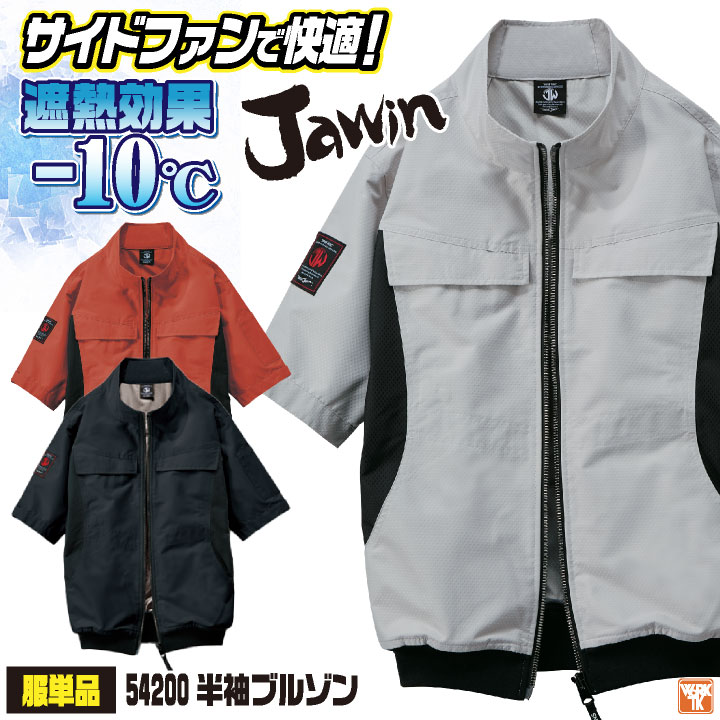自重堂 空調服 半袖 サイドファン 単品 春夏 空調作業服 メンズ レディース 遮熱 撥水 UVカット 仕事服 おしゃれ 空調ウェア 涼しい jd-54200-t