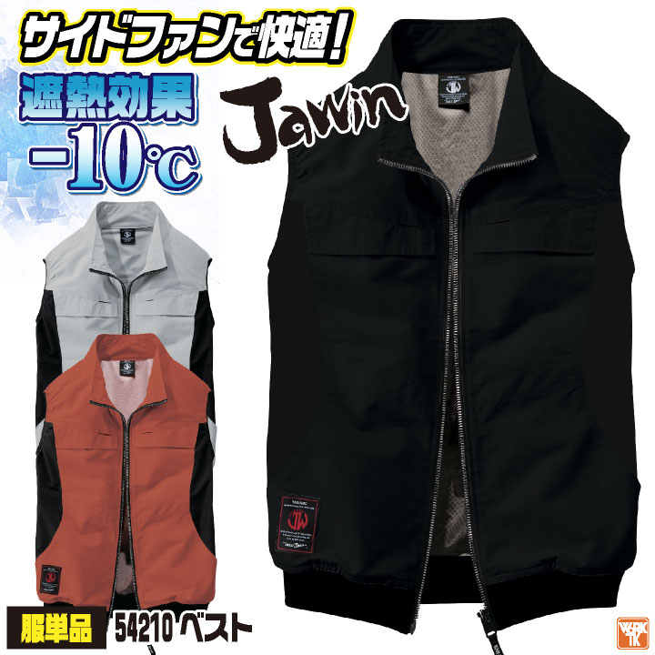 自重堂 空調服 ベスト サイドファン 単品 春夏 空調作業服 メンズ レディース 遮熱 撥水 UVカット 仕事服 おしゃれ 空調ウェア 涼しい jd-54210-t