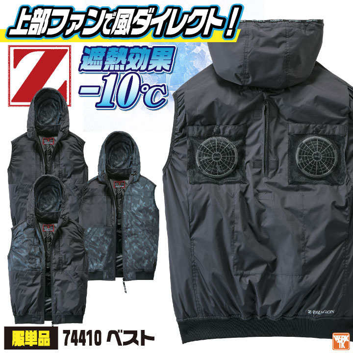 自重堂 空調服 ベスト 単品 春夏 空調作業服 メンズ レディース 遮熱 上部ファン 撥水 UVカット フード フルハーネス対応 仕事服 おしゃれ 空調ウェア 涼しい jd-74410-t