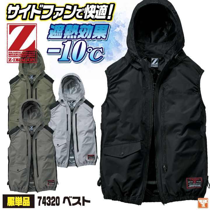 自重堂 空調服 ベスト 空調作業服 単品 春夏 メンズ レディース 遮熱 サイドファン 撥水 UVカット フルハーネス対応 仕事服 おしゃれ 空調ウェア 涼しい jd-74320-t