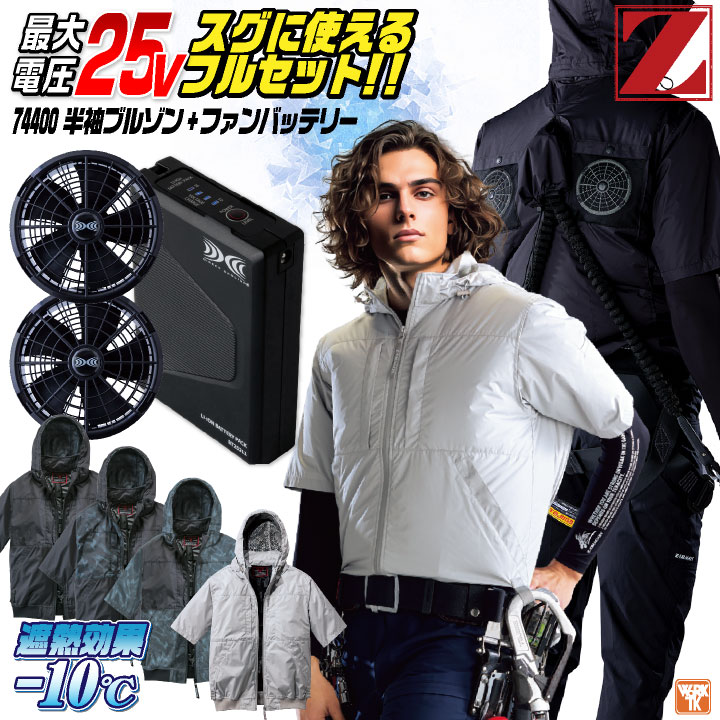 自重堂 25V 半袖 空調服 フルセット 春夏 メンズ レディース 上部