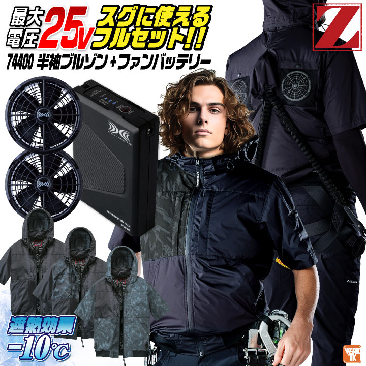 自重堂 25V 半袖 空調服 フルセット 春夏 メンズ レディース 上部ファン フルハーネス対応 ファンバッテリー 遮熱 仕事服 おしゃれ 空調ウェア 涼しい jd-74400-l
