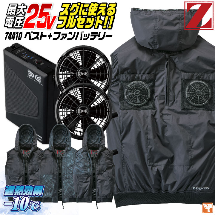 自重堂 25V ベスト 空調服 フルセット 春夏 メンズ レディース 上部ファン フルハーネス対応 ファンバッテリー 遮熱 仕事服 おしゃれ 空調ウェア 涼しい jd-74410-l