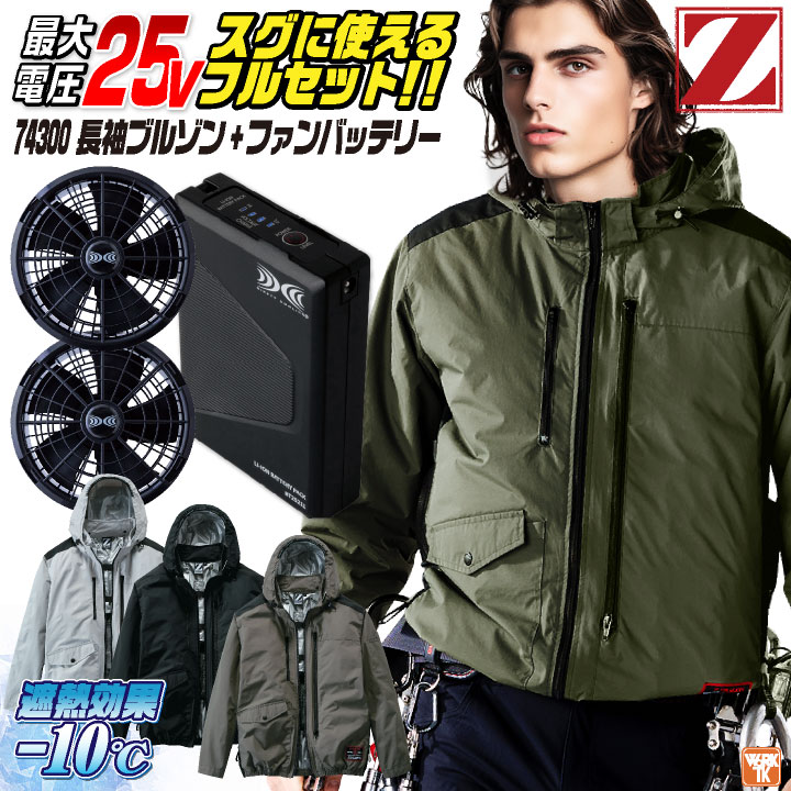 自重堂 25V 長袖 空調服 フルセット 春夏 メンズ レディース サイドファン フルハーネス対応 ファンバッテリー 遮熱 仕事服 おしゃれ 空調ウェア 涼しい jd-74300-l