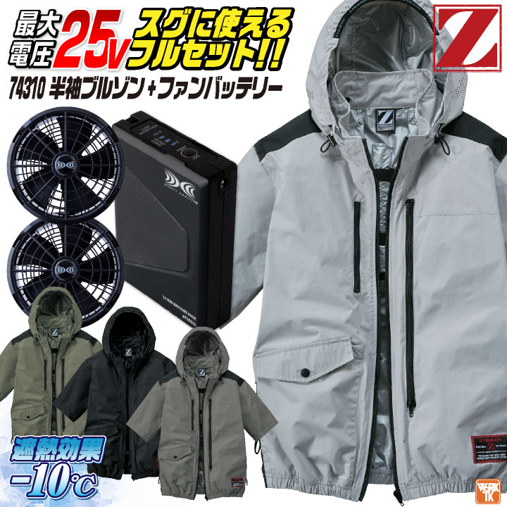 自重堂 25V 半袖 空調服 フルセット 春夏 メンズ レディース サイドファン フルハーネス対応 ファンバッテリー 遮熱 仕事服 おしゃれ 空調ウェア 涼しい jd-74310-l