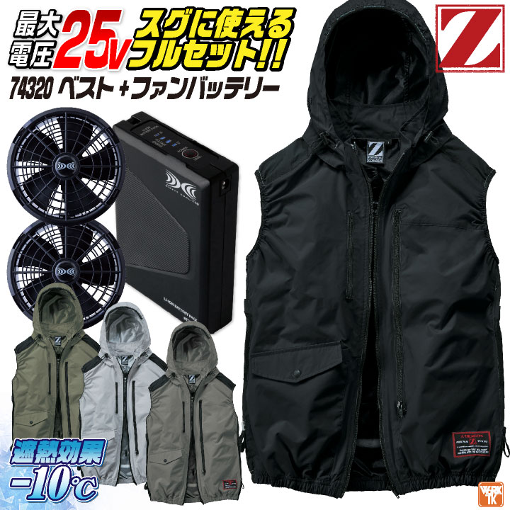 自重堂 25V ベスト 空調服 フルセット 春夏 メンズ レディース サイドファン フルハーネス対応 ファンバッテリー 遮熱 仕事服 おしゃれ 空調ウェア 涼しい jd-74320-l