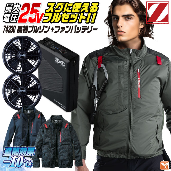 自重堂 25V 長袖 空調服 フルセット 春夏 メンズ レディース サイドファン フルハーネス対応 ファンバッテリー 遮熱 仕事服 おしゃれ 空調ウェア 涼しい jd-74330-l