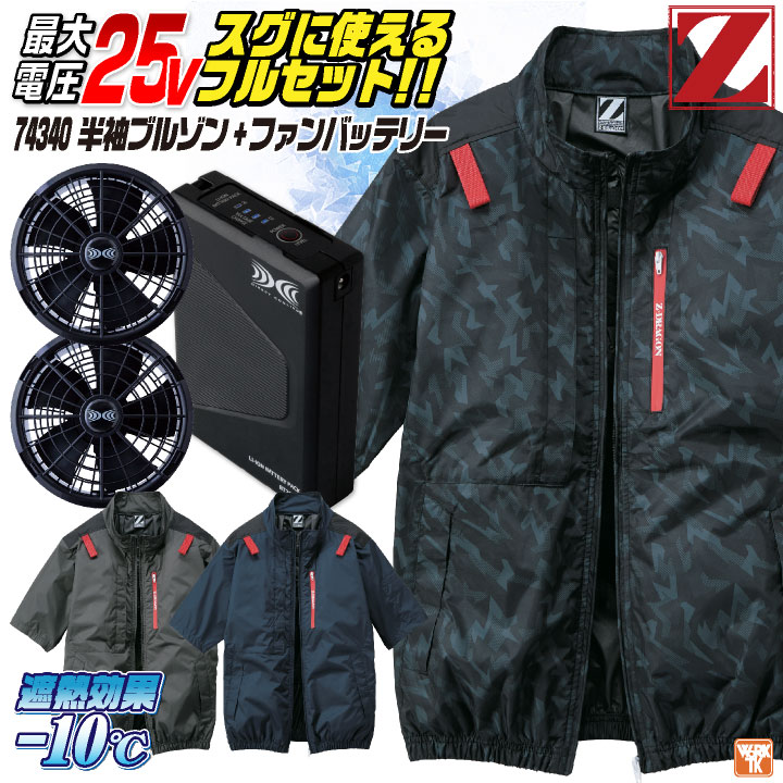 自重堂 25V 半袖 空調服 フルセット 春夏 メンズ レディース サイドファン フルハーネス対応 ファンバッテリー 遮熱 仕事服 おしゃれ 空調ウェア 涼しい jd-74340-l