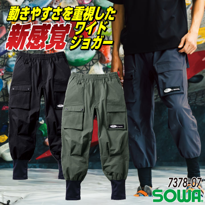 SOWA ジョガーパンツ 春夏 秋冬 パンツ メンズ レディース ストレッチ イージーケア 野鳥ポケット 仕事服 おしゃれ ワークパンツ 作業ズボン ズボン sw-7378-07