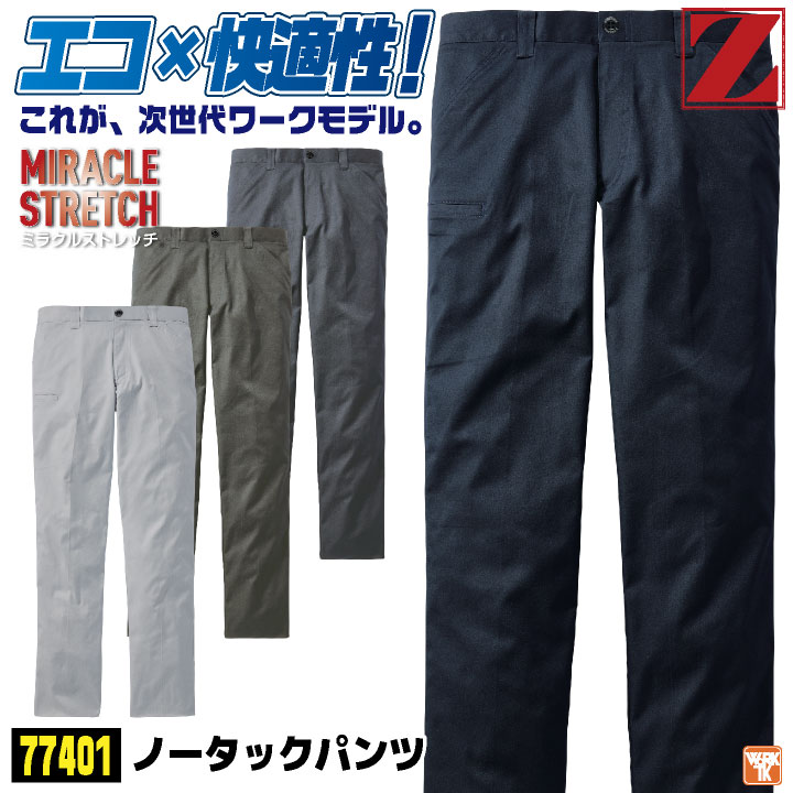 自重堂 ノータックパンツ 春夏 パンツ メンズ レディース 帯電防止素材 ストレッチ 消臭 抗菌 SDGs エコ 企業 納入 制服 仕事服 おしゃれ ワークパンツ 作業ズボン ズボン jd-77401