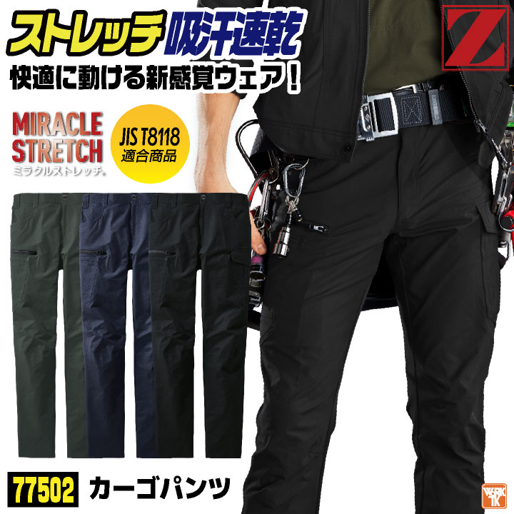 自重堂 ノータックカーゴ 春夏 パンツ メンズ レディース JIST-8118 帯電防止 ストレッチ 消臭 吸汗速乾 仕事服 おしゃれ ワークパンツ 作業ズボン ズボン jd-77502