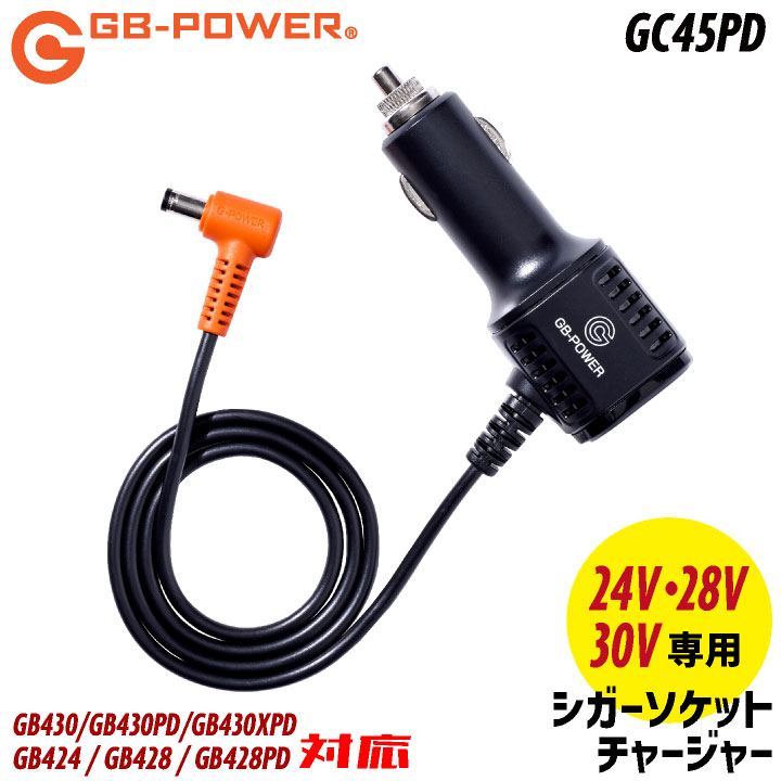 空調作業服 28V 24V バッテリー対応 シガーソケットチャージャー GB428 GB428PD GB424 充電器 涼しい 熱中症対策 暑さ対策 長信ジャパン チョウシン ちょうしん Cyoshin Japan cj-gc45pd