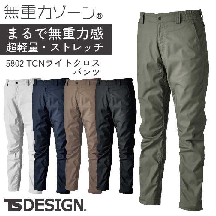 TS DESIGN スラックス 春夏 秋冬 パンツ メンズ レディース ストレッチ 帯電防止 吸汗速乾 リサイクル素材 仕事服 おしゃれ ワークパンツ 作業ズボン ズボン tw-5802-b