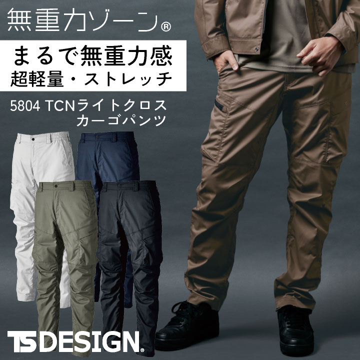 TS DESIGN カーゴパンツ 春夏 秋冬 パンツ メンズ レディース ストレッチ 帯電防止 吸汗速乾 リサイクル素材 仕事服 おしゃれ ワークパンツ 作業ズボン ズボン tw-5804-b