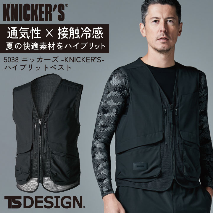 TS DESIGN ニッカーズベスト 春夏 秋冬 上着 メンズ レディース ストレッチ 高通気 接触冷感 消臭 仕事服 おしゃれ トップス tw-5038-b