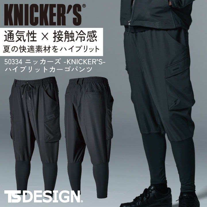 TS DESIGN ニッカーズカーゴパンツ 春夏 秋冬 パンツ メンズ レディース ストレッチ 高通気 接触冷感 消臭 仕事服 おしゃれ ワークパンツ 作業ズボン ズボン tw-50334