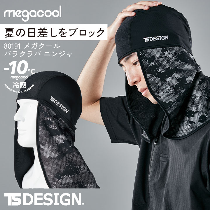 TS DESIGN バラクラバ 春夏 秋冬 インナー メンズ UVカット 消臭 仕事服 おしゃれ [ネコポス] tw-80191