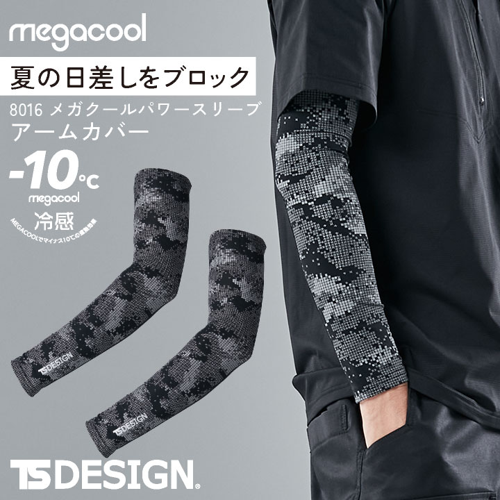 TS DESIGN アームカバー 春夏 秋冬 インナー メンズ UVカット 消臭 上部に滑り止め 仕事服 おしゃれ [ネコポス] tw-8016