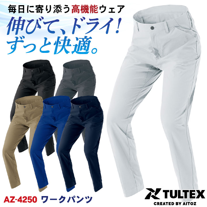 アイトス TULTEX ワークパンツ 超軽量 ストレッチ 吸汗速乾 遮熱 UVカット 帯電防止 JIS T8118適合 メンズ レディース パンツ ズボン 作業服 ユニフォーム az-4250