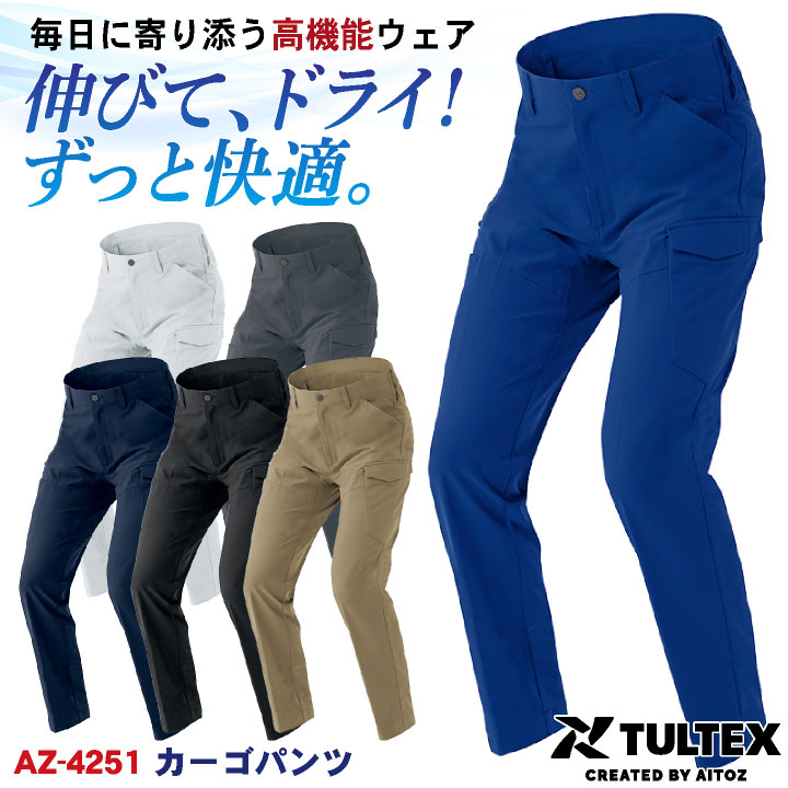 アイトス TULTEX カーゴパンツ 超軽量 ストレッチ 吸汗速乾 遮熱 UVカット 帯電防止 JIS T8118適合 メンズ レディース パンツ ズボン 作業服 ユニフォーム az-4251-b
