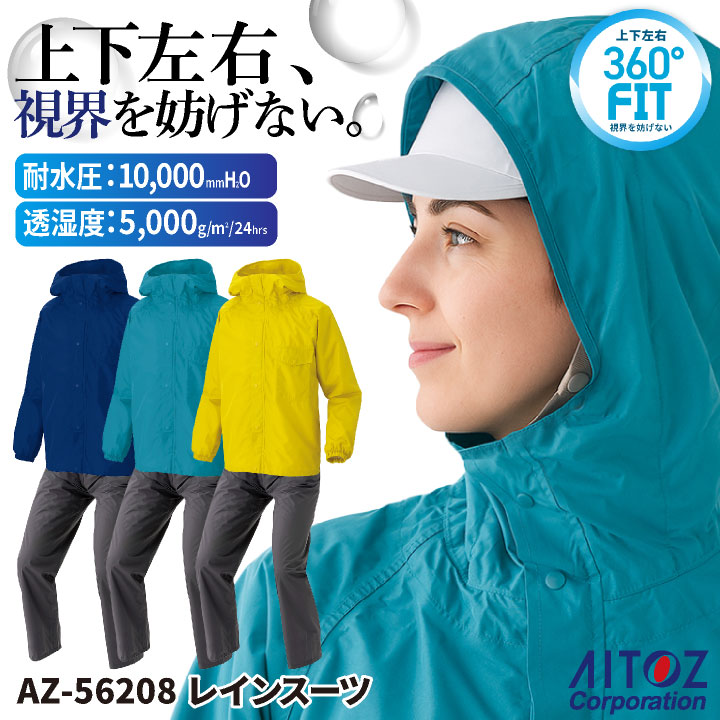 AITOZ レインウェア 上下セット ジャケット パンツ レインスーツ レインコート カッパ 雨具 合羽 ヤッケ 防水 軽量 梅雨 作業服 作業着 通勤 通学 自転車 バイク アウトドア メンズ レディース アイトス az-56208