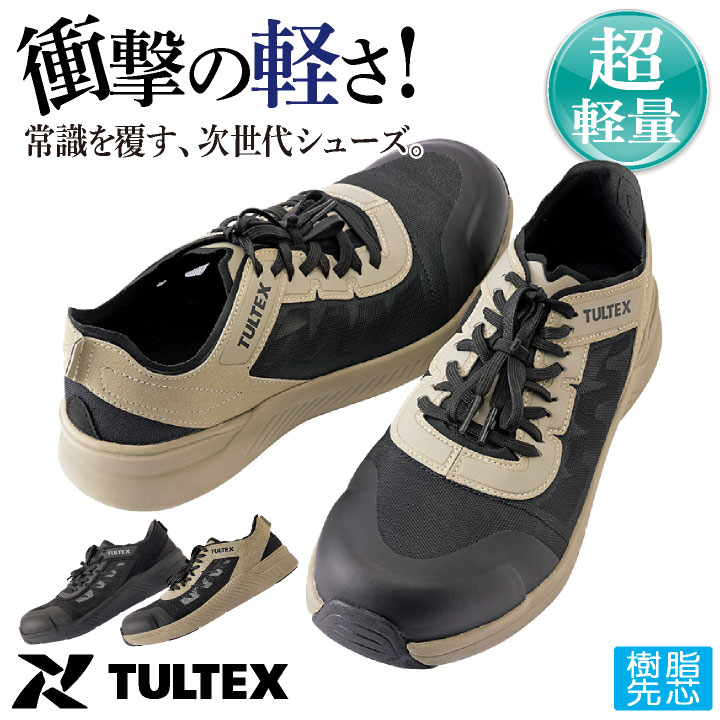 アイトス セーフティシューズ 樹脂先芯 超軽量 メッシュ
