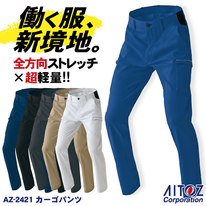 アイトス カーゴパンツ 超軽量 ストレッチ 吸汗速乾 防汚 UVカット 帯電防止 JIS T8118適合 メンズ レディース パンツ ズボン 作業服 ユニフォーム az-2421-b