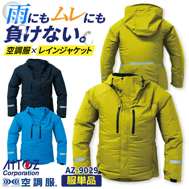 アイトス 空調服(R) レインスーツ 服単品 レインウェア 防水 透湿 作業