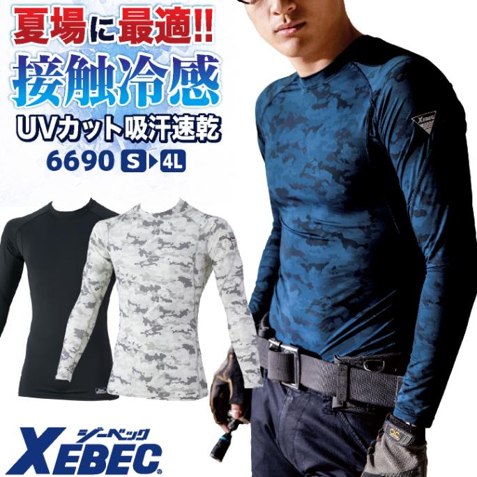 ジーベック 接触冷感 インナー 長袖 ストレッチ UVカット 涼しい ドライ 消臭 ナイロン コンプレッション 春夏 作業服 作業着 暑さ対策 熱中症対策 メンズ レディース XEBEC [ネコポス] xb-6690