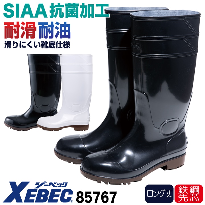 ジーベック 抗菌 衛生長靴 鋼製先芯 作業靴 セーフティシューズ メンズ レディース 滑りにくい SIAA 耐滑 耐油 業務用 厨房 食品工場 水産加工 衛生管理 学校給食 飲食店 XEBEC xb-85767