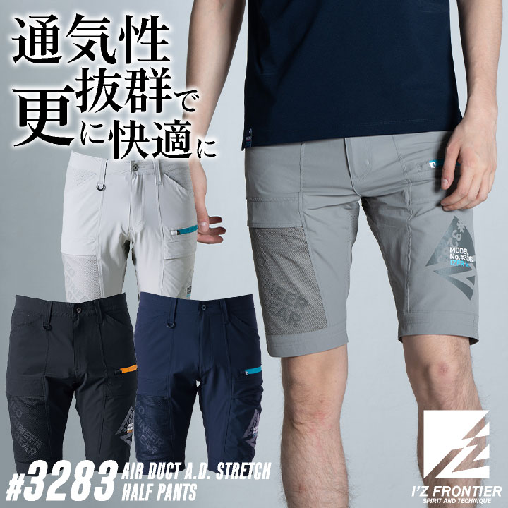 アイズフロンティア ハーフパンツ 春夏 秋冬 パンツ メンズ レディース