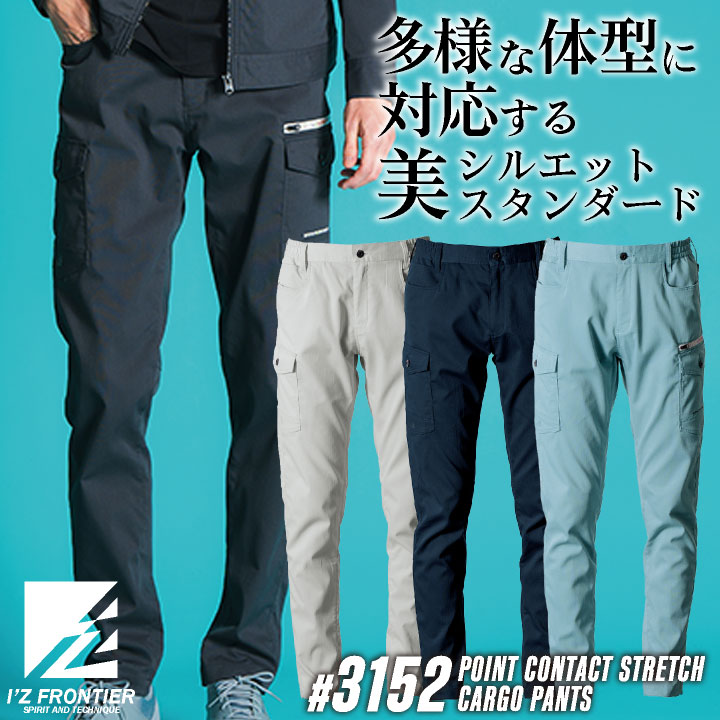 アイズフロンティア カーゴパンツ 春夏 秋冬 パンツ メンズ レディース ストレッチ 帯電防止 仕事服 おしゃれ ワークパンツ 作業ズボン ズボン かっこいい I'Z FRONTIER if-3152
