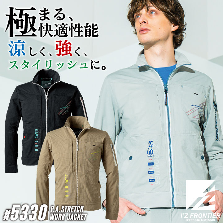 アイズフロンティア 長袖ジャケット 春夏 秋冬 上着 メンズ レディース 高性能 通気性 吸汗速乾 ストレッチ UVカット やや細め 動きやすい 仕事服 おしゃれ トップス I'Z FRONTIER if-5330
