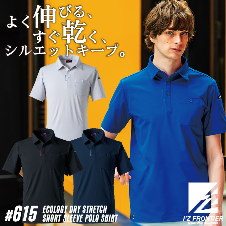 アイズフロンティア 半袖ポロシャツ 春夏 秋冬 上着 メンズ レディース ストレッチ 吸水速乾 接触冷感 UVカット 形状安定 細身 仕事服 おしゃれ トップス かっこいい I'Z FRONTIER if-615