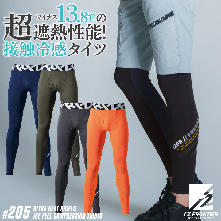 アイズフロンティア インナーパンツ 春夏 秋冬 インナー メンズ レディース 接触冷感 UVカット 吸水速乾 遮熱 軽量 仕事服 おしゃれ ズボン かっこいい I'Z FRONTIER [ネコポス] if-205